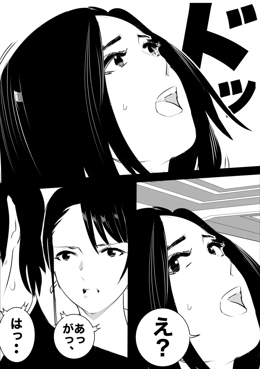 平成の憑依おじさん 第1巻 Page.114