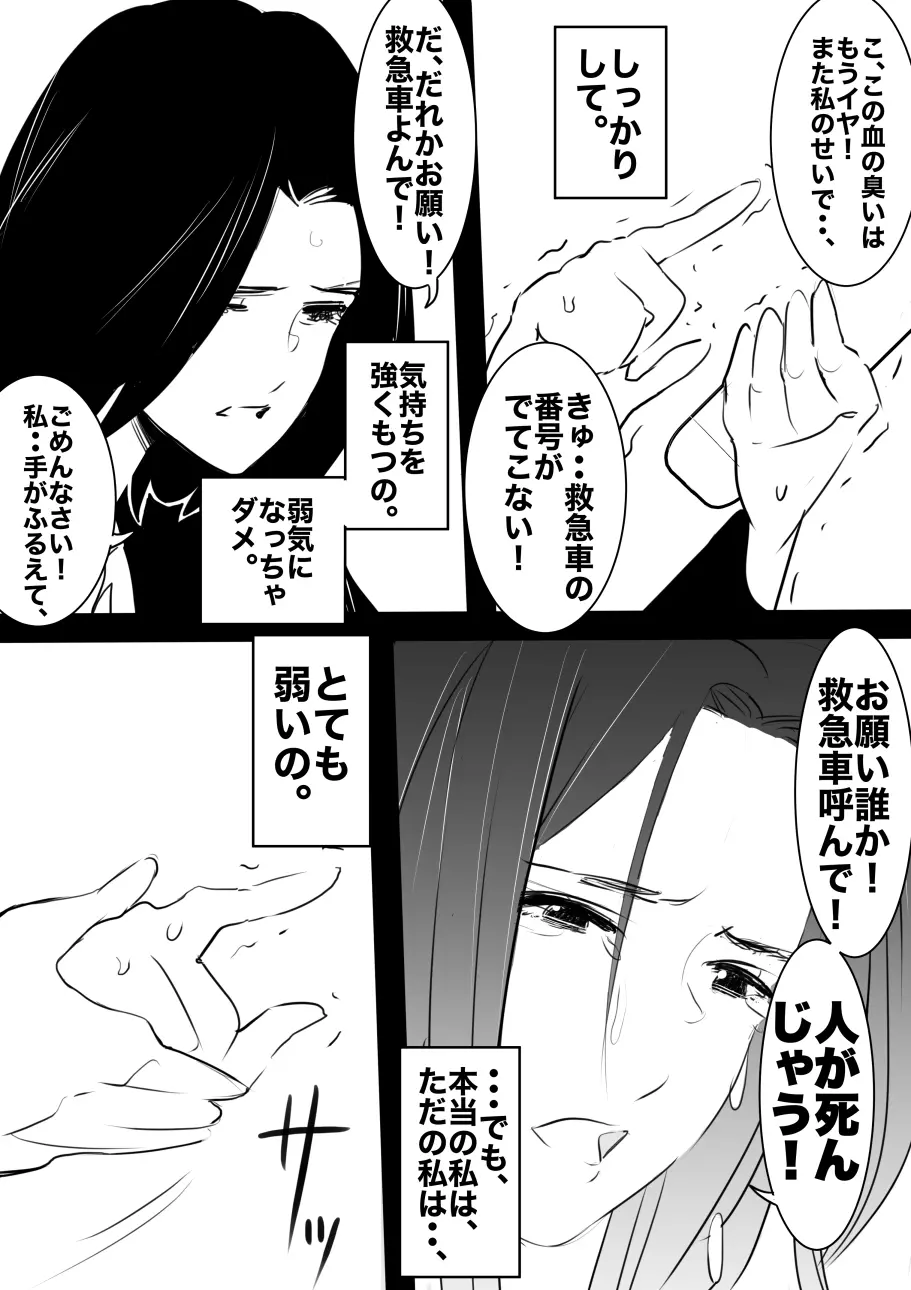 平成の憑依おじさん 第1巻 Page.118