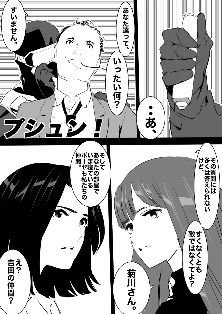 平成の憑依おじさん 第1巻 Page.121