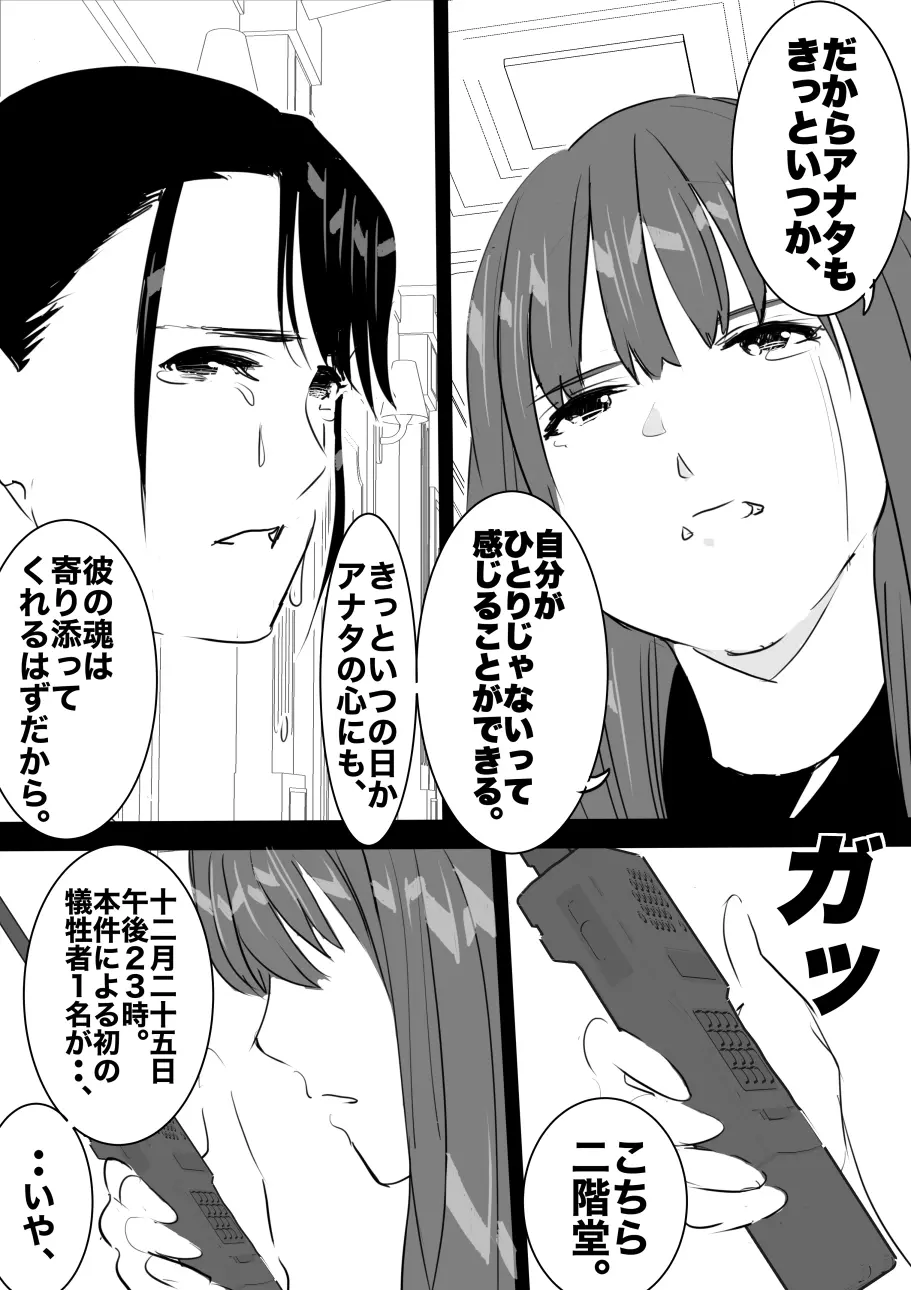 平成の憑依おじさん 第1巻 Page.124