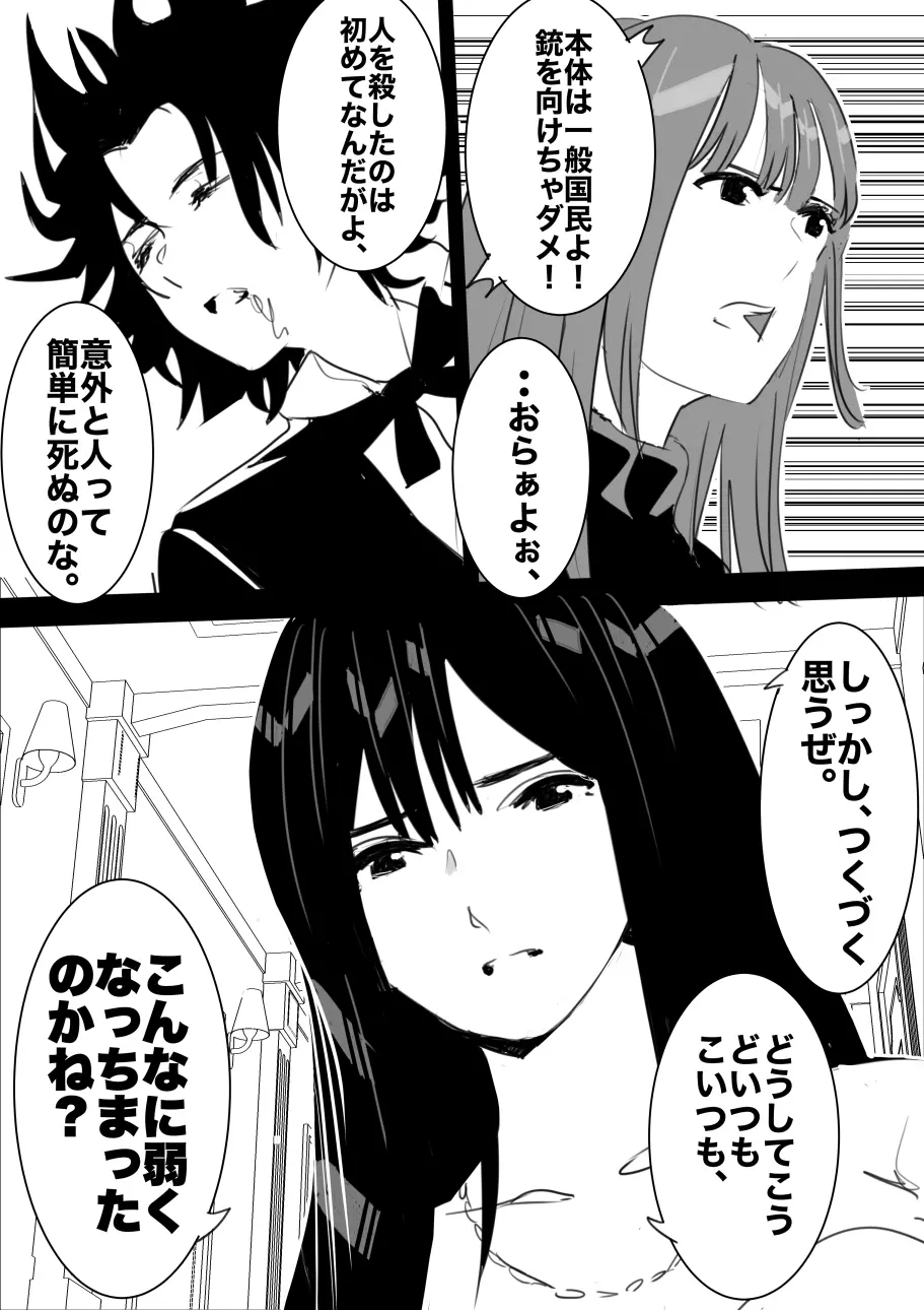 平成の憑依おじさん 第1巻 Page.129