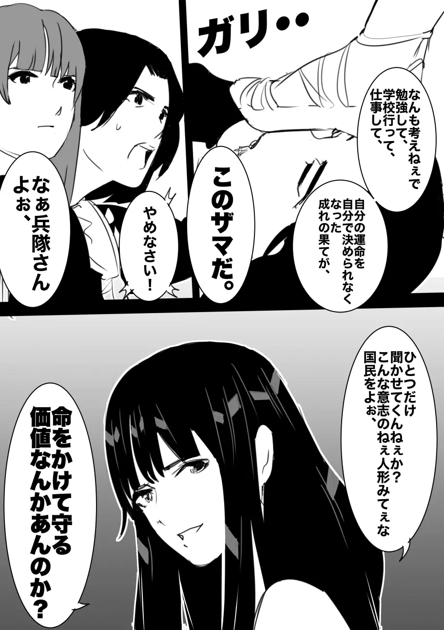 平成の憑依おじさん 第1巻 Page.130