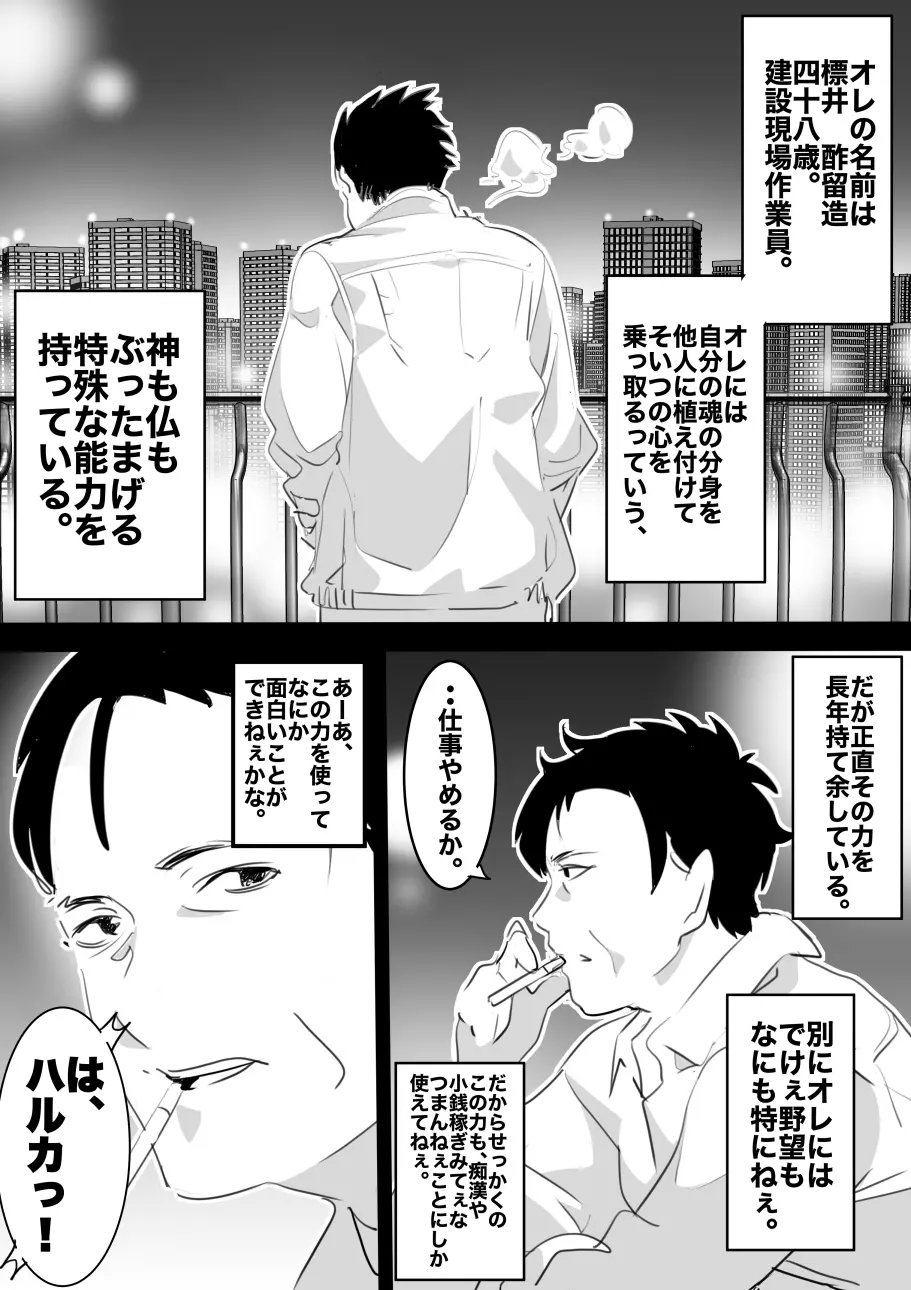 平成の憑依おじさん 第1巻 Page.149