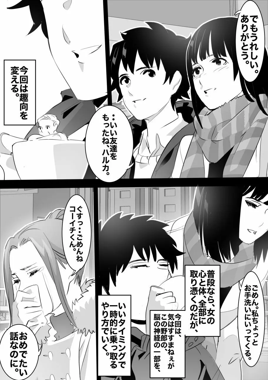 平成の憑依おじさん 第1巻 Page.154