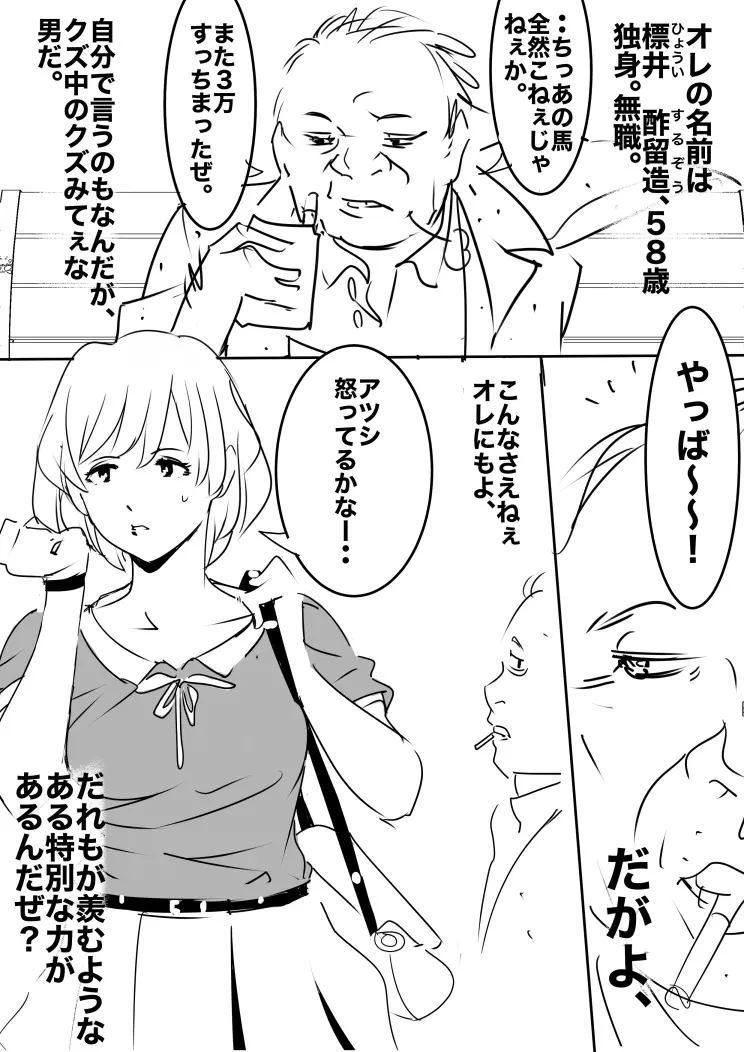 平成の憑依おじさん 第1巻 Page.2