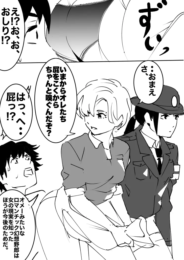 平成の憑依おじさん 第1巻 Page.20