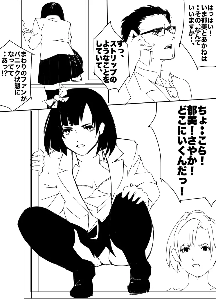 平成の憑依おじさん 第1巻 Page.24
