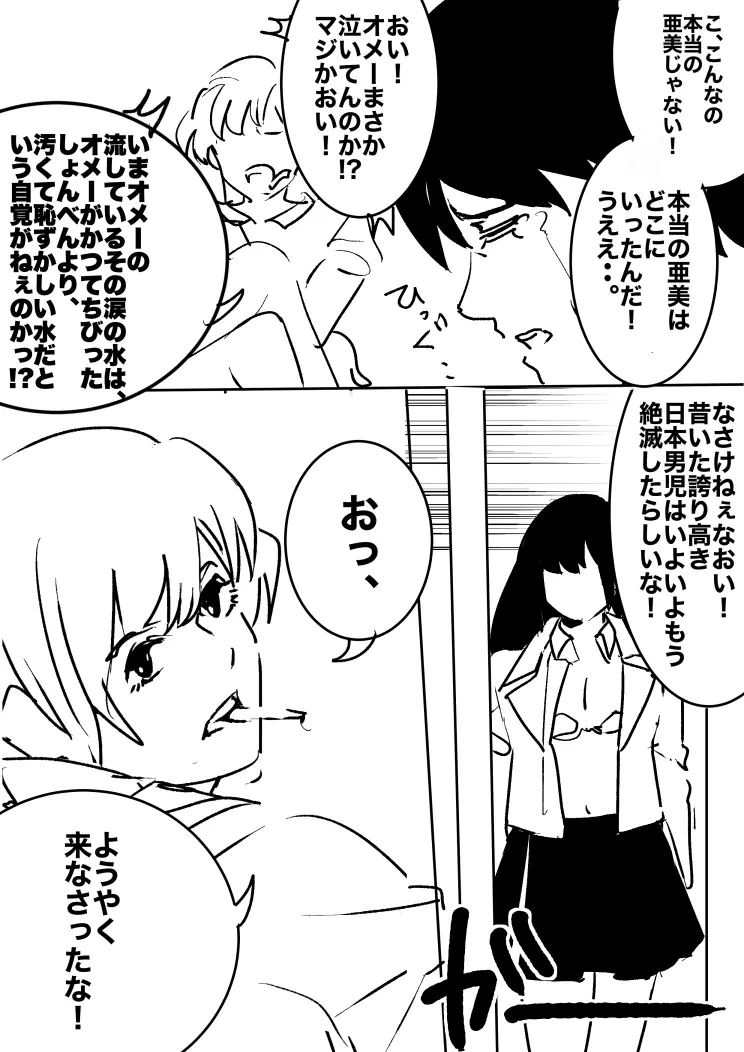 平成の憑依おじさん 第1巻 Page.29