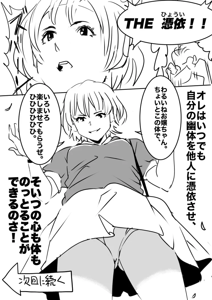 平成の憑依おじさん 第1巻 Page.3