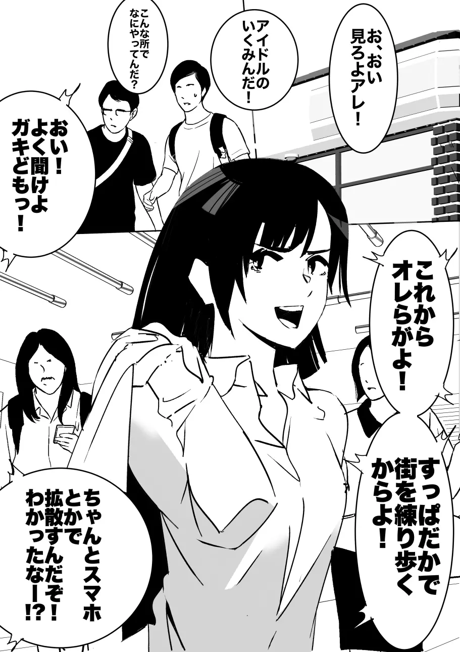 平成の憑依おじさん 第1巻 Page.32