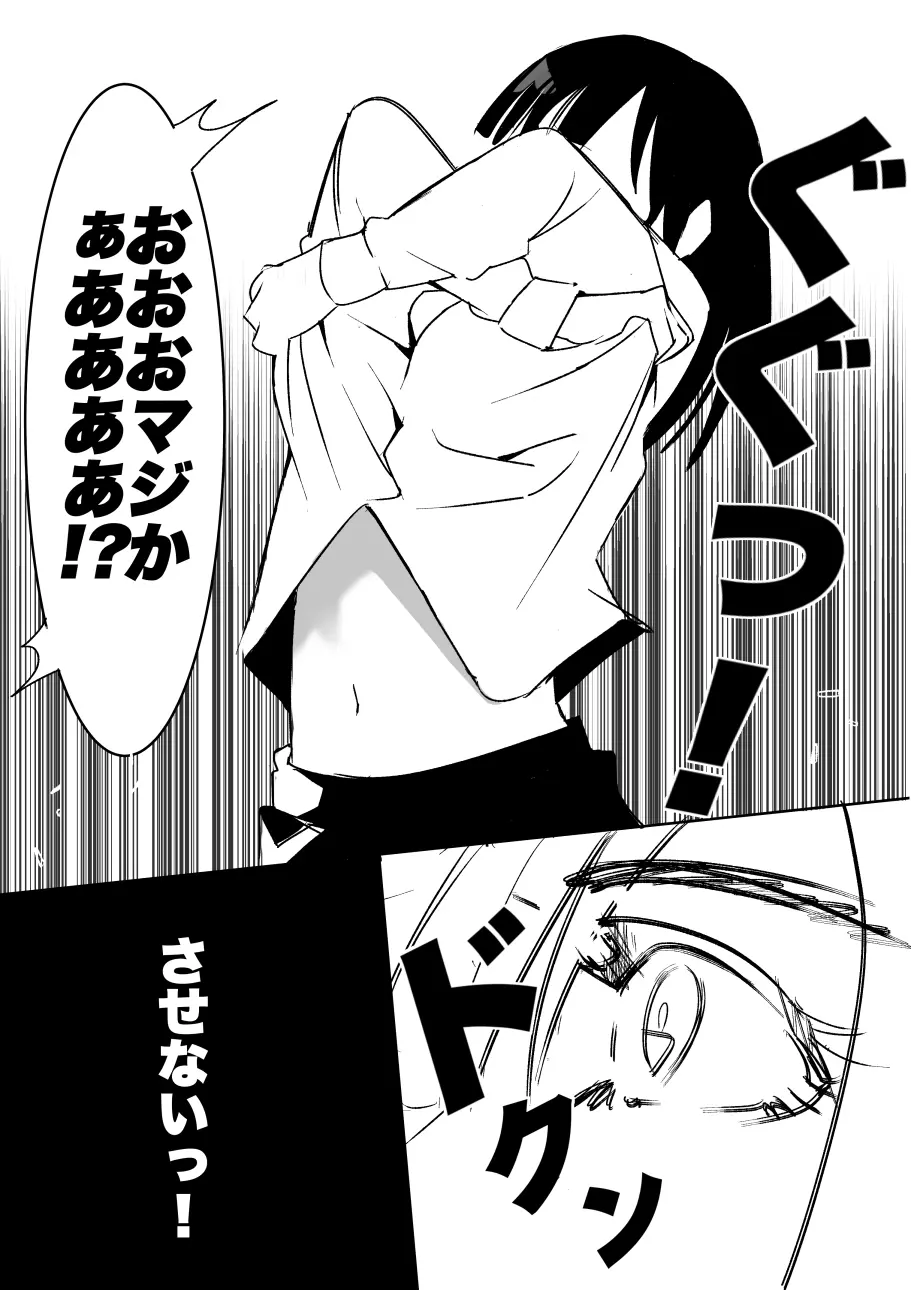 平成の憑依おじさん 第1巻 Page.33