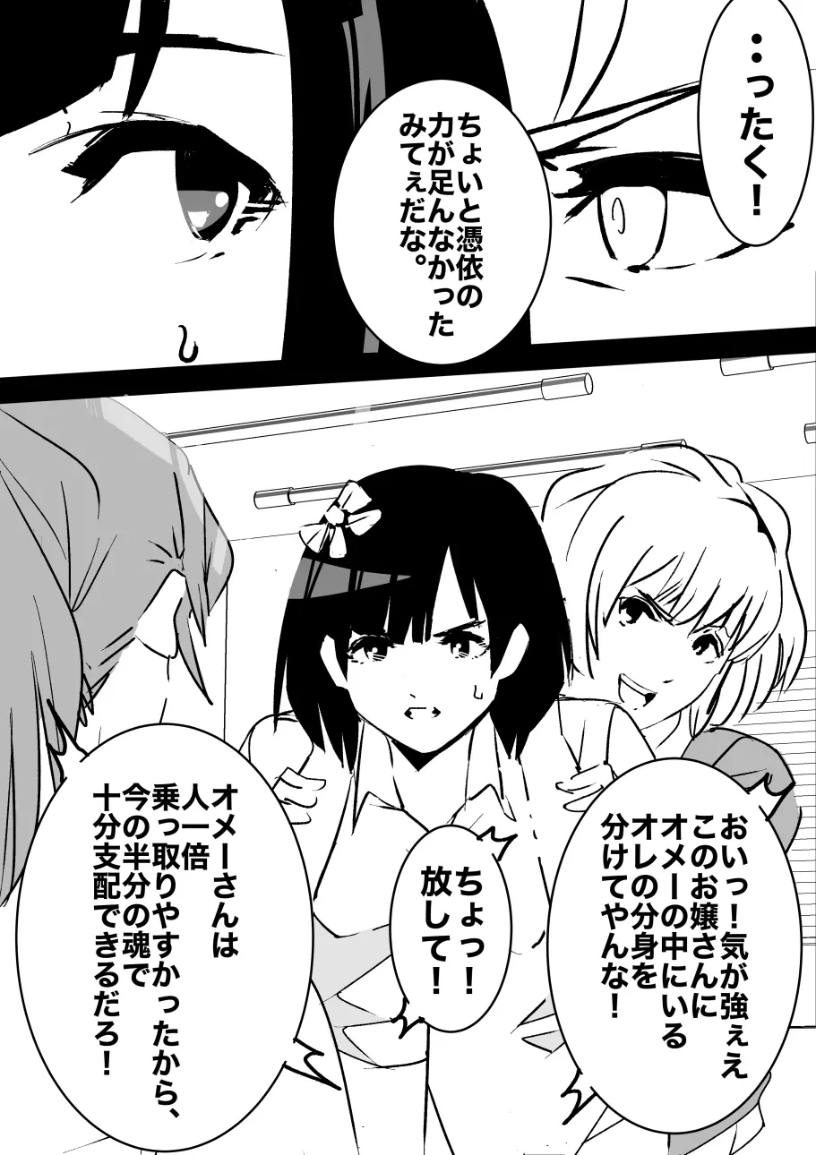 平成の憑依おじさん 第1巻 Page.37