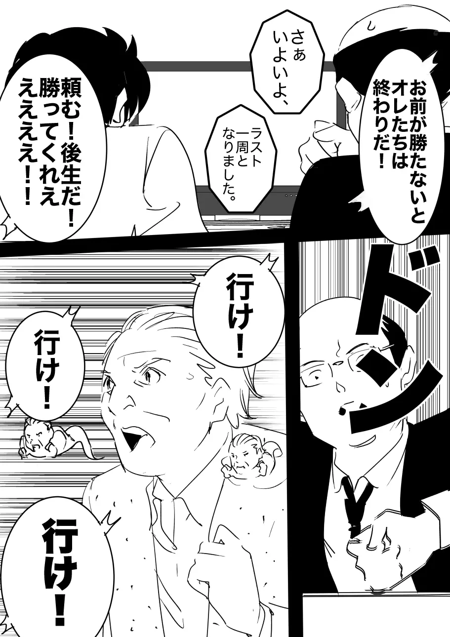 平成の憑依おじさん 第1巻 Page.44