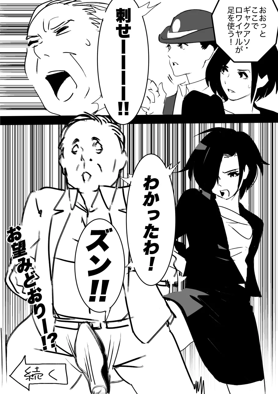 平成の憑依おじさん 第1巻 Page.45