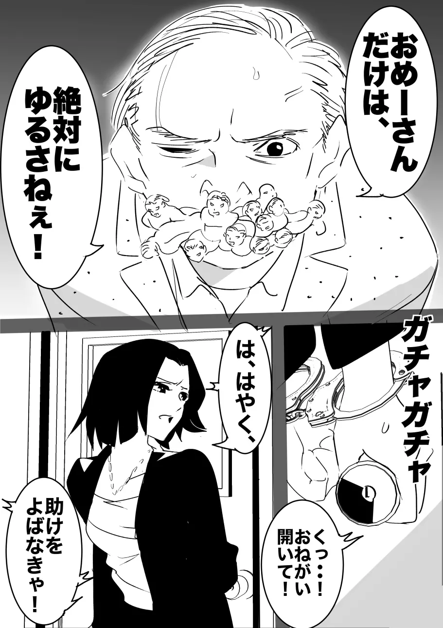 平成の憑依おじさん 第1巻 Page.48