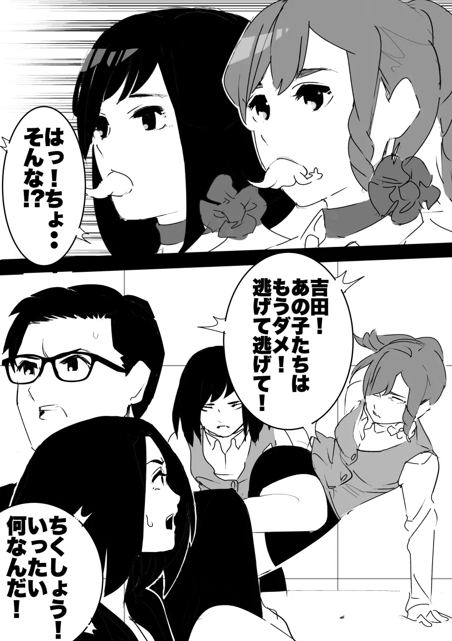 平成の憑依おじさん 第1巻 Page.54