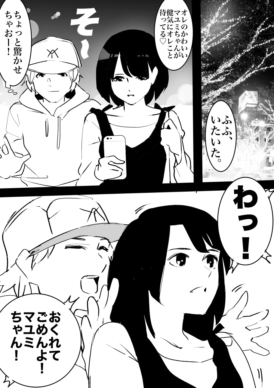 平成の憑依おじさん 第1巻 Page.57