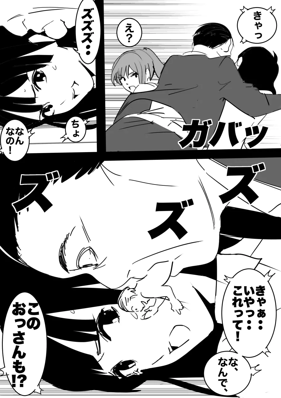 平成の憑依おじさん 第1巻 Page.65