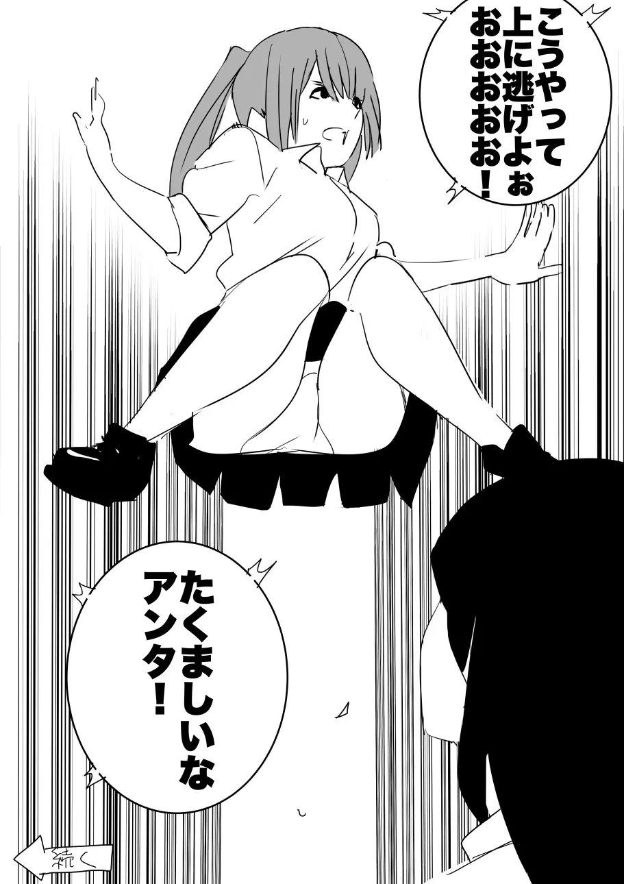 平成の憑依おじさん 第1巻 Page.70