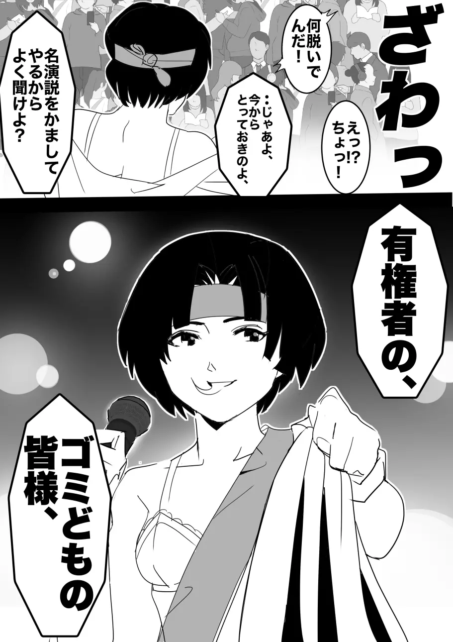 平成の憑依おじさん 第1巻 Page.75