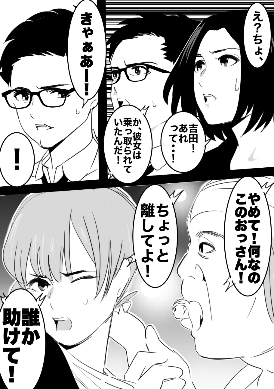 平成の憑依おじさん 第1巻 Page.79
