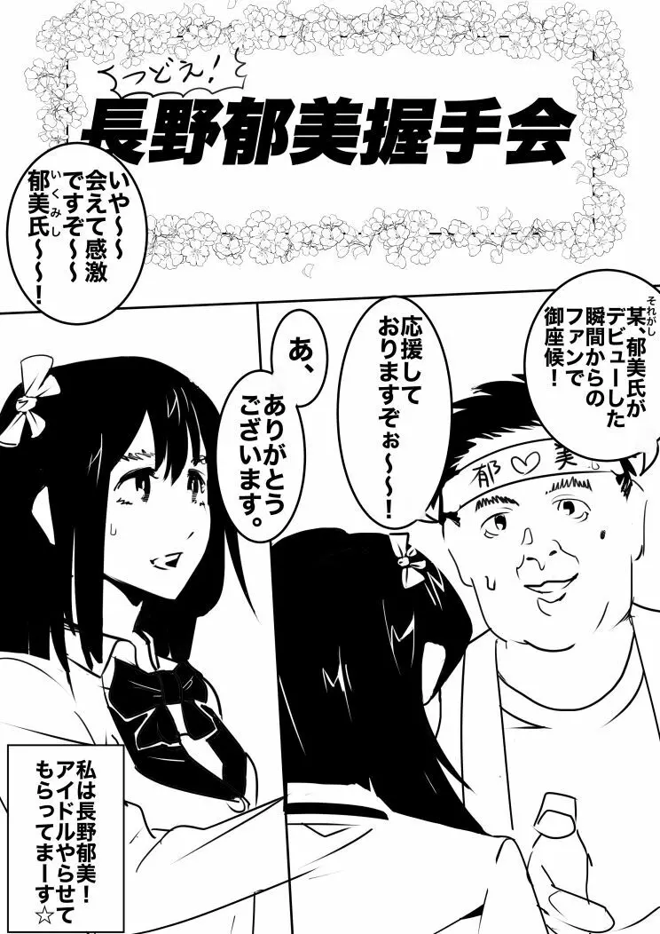 平成の憑依おじさん 第1巻 Page.8