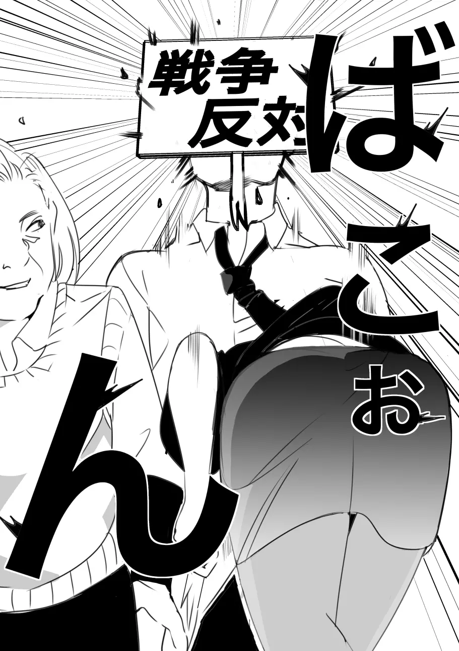 平成の憑依おじさん 第1巻 Page.81