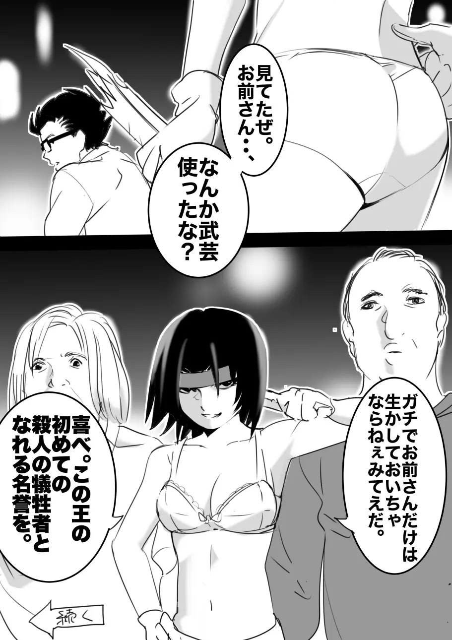 平成の憑依おじさん 第1巻 Page.84