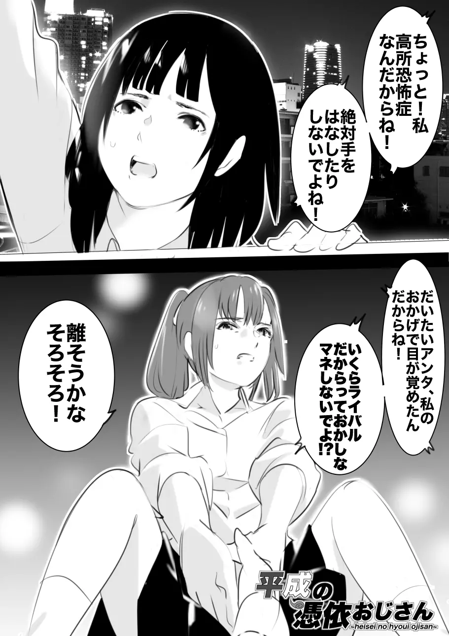 平成の憑依おじさん 第1巻 Page.85