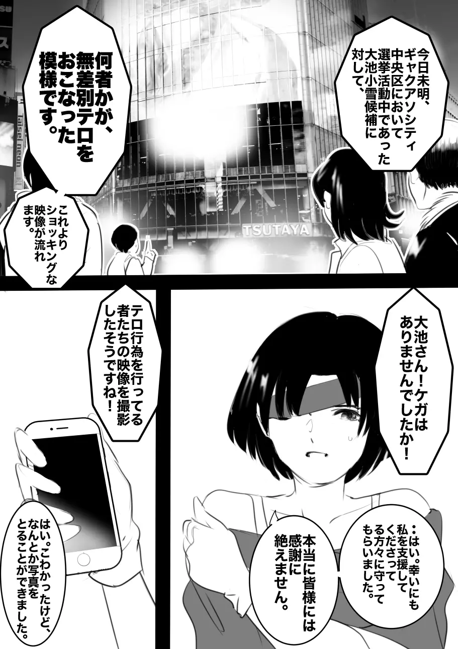平成の憑依おじさん 第1巻 Page.87