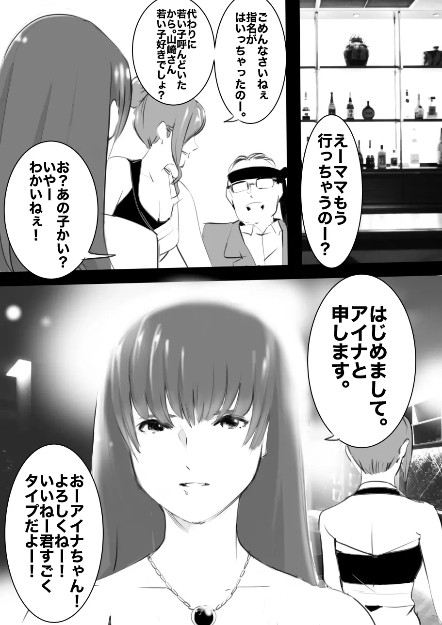 平成の憑依おじさん 第1巻 Page.89