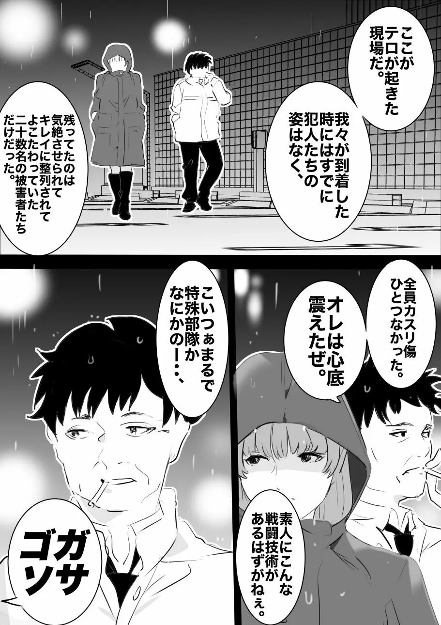 平成の憑依おじさん 第1巻 Page.93
