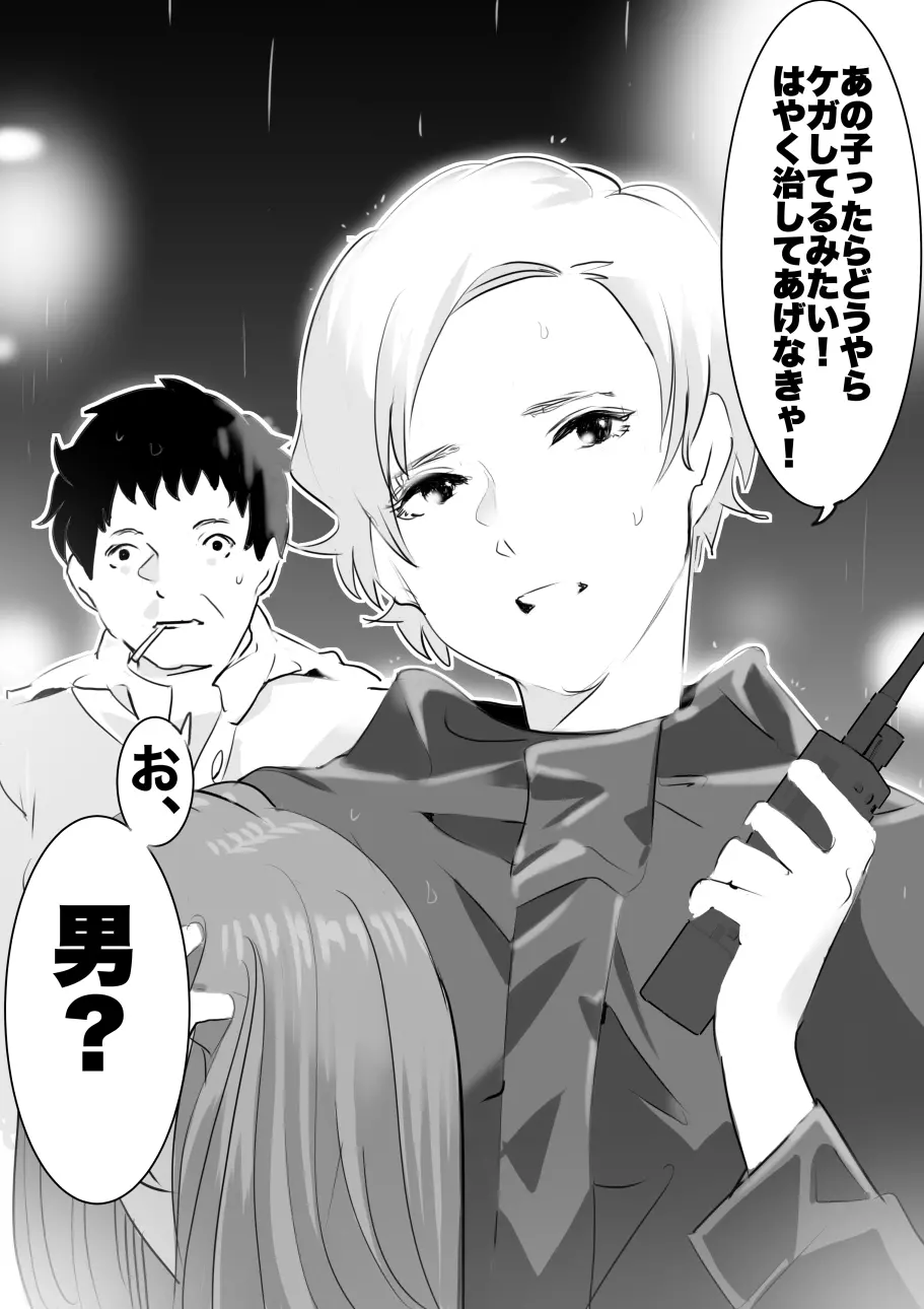 平成の憑依おじさん 第1巻 Page.95