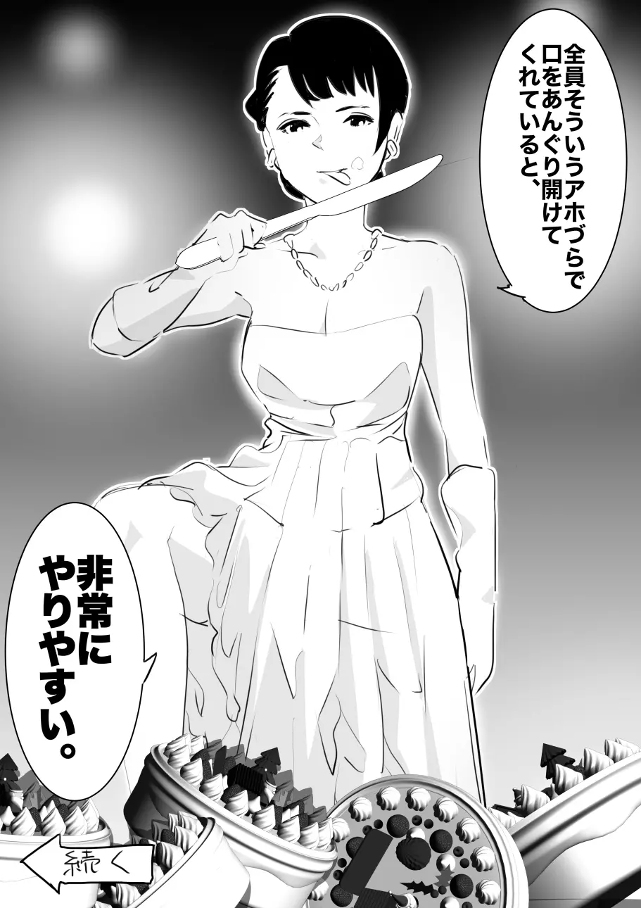 平成の憑依おじさん 第1巻 Page.99