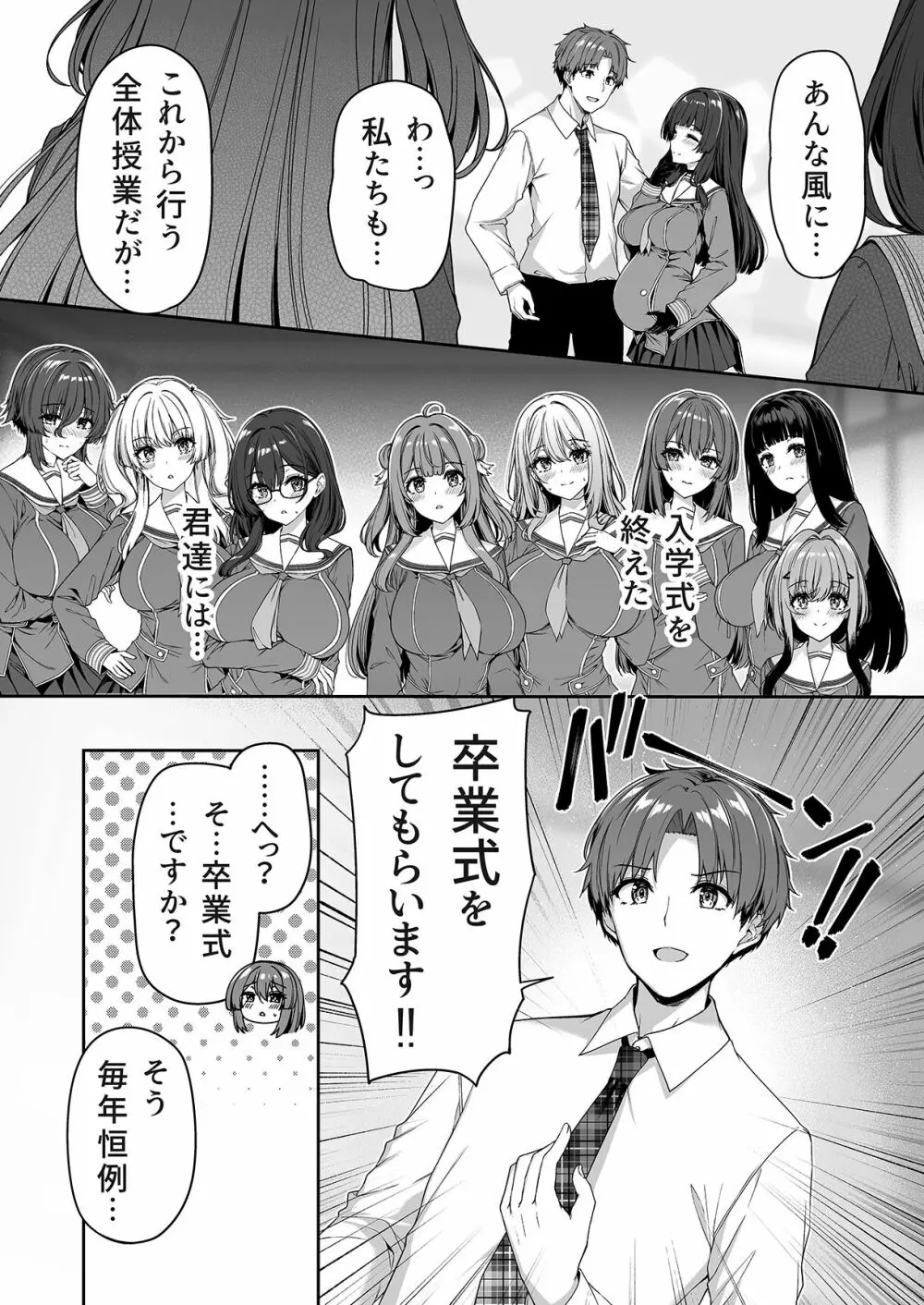 逆転世界の風俗学園 Page.15