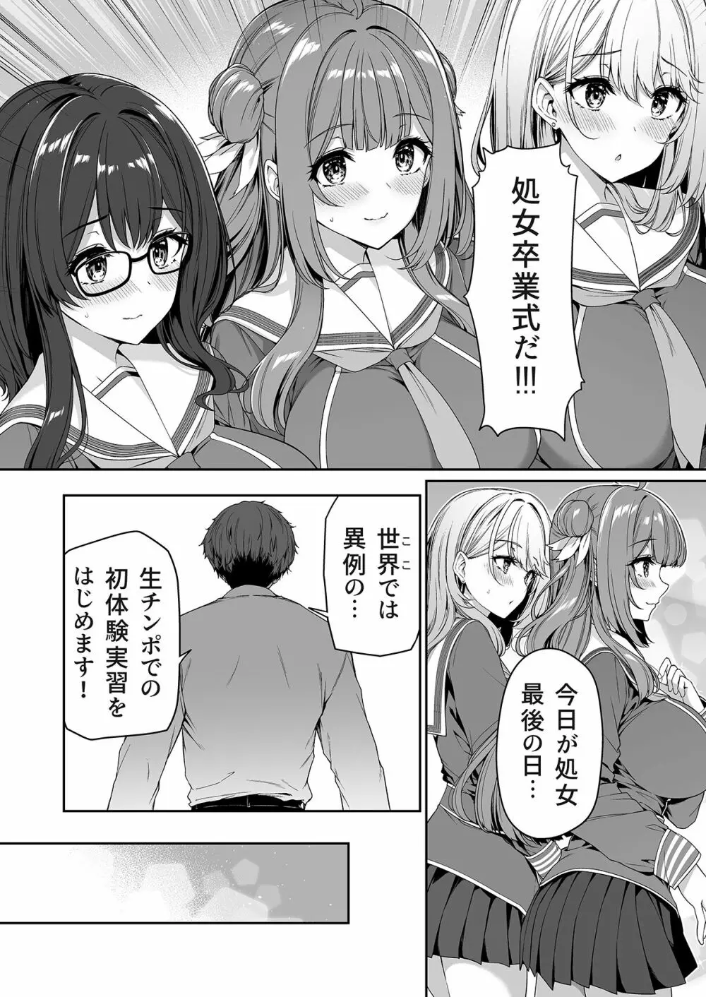 逆転世界の風俗学園 Page.16