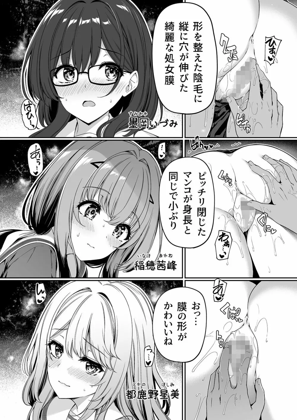 逆転世界の風俗学園 Page.18