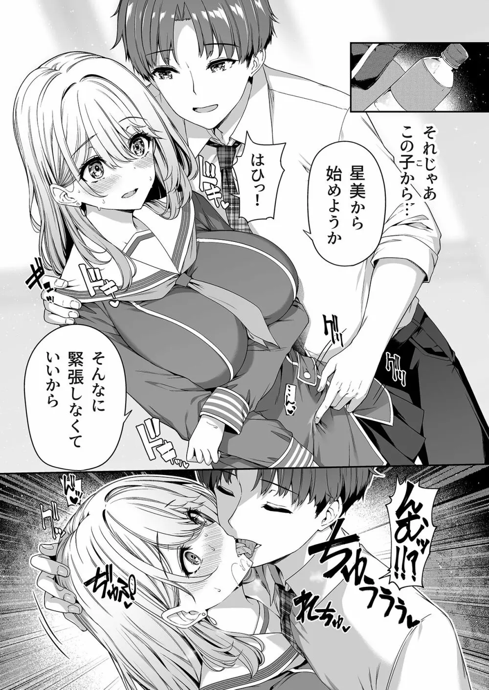 逆転世界の風俗学園 Page.21