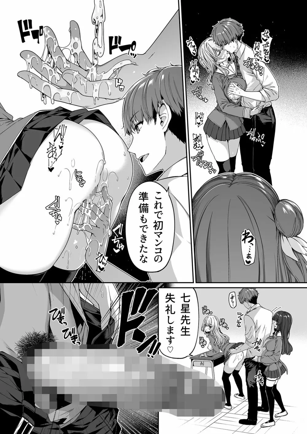 逆転世界の風俗学園 Page.22