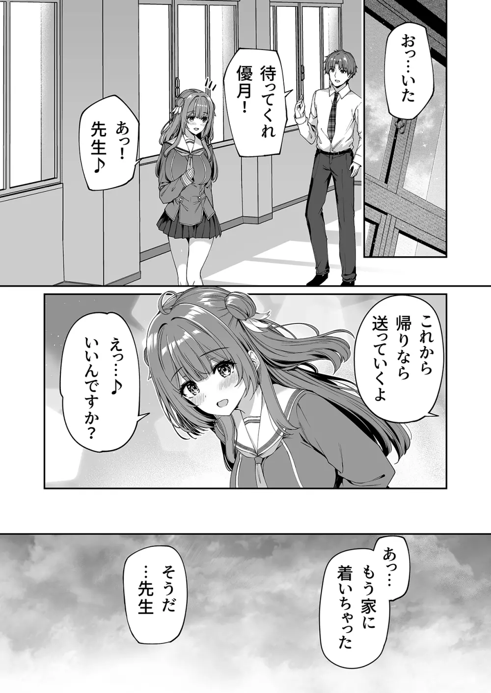 逆転世界の風俗学園 Page.45