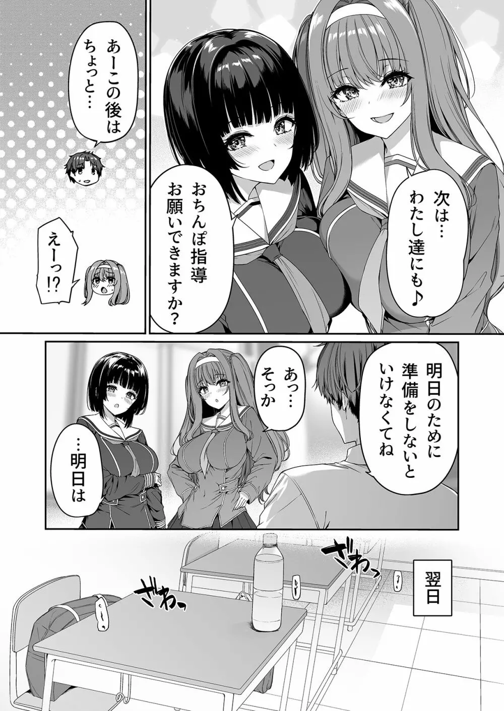 逆転世界の風俗学園 Page.7