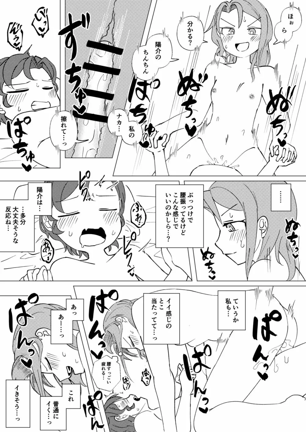 ShowMe！〜ifルート〜 Page.3