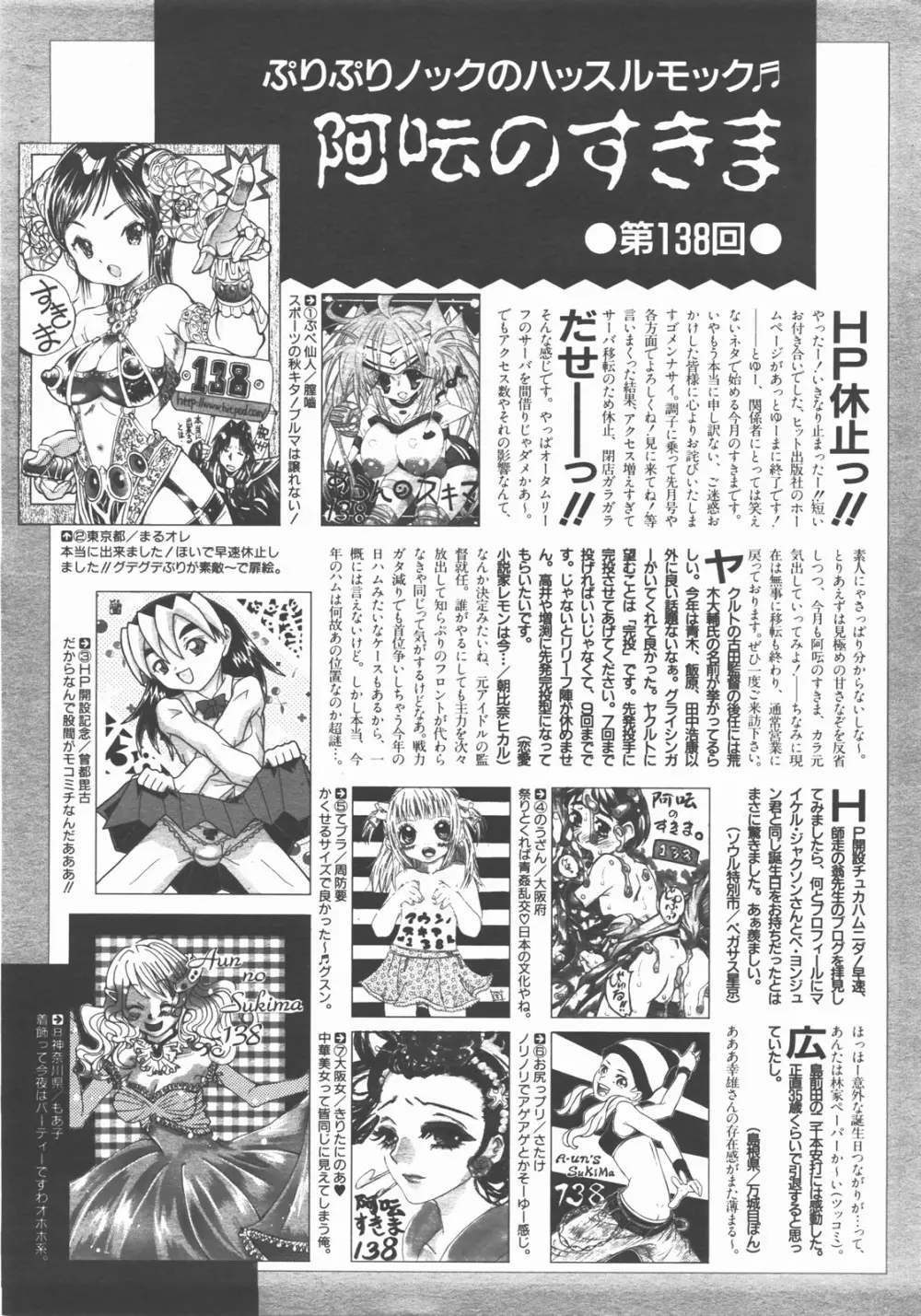 COMIC 阿吽 2007年11月号 VOL.138 Page.398