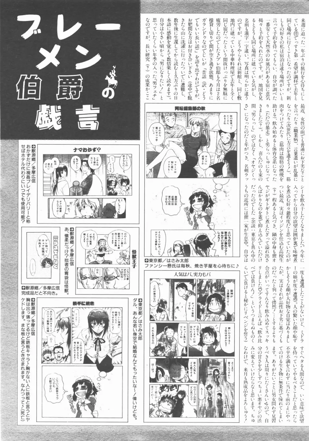 COMIC 阿吽 2007年11月号 VOL.138 Page.400