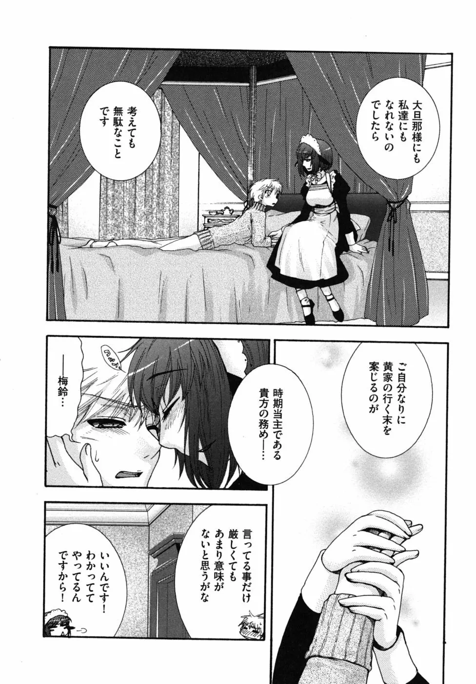 絶対服従彼女 Page.129