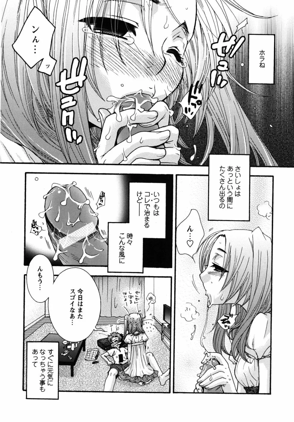 絶対服従彼女 Page.159