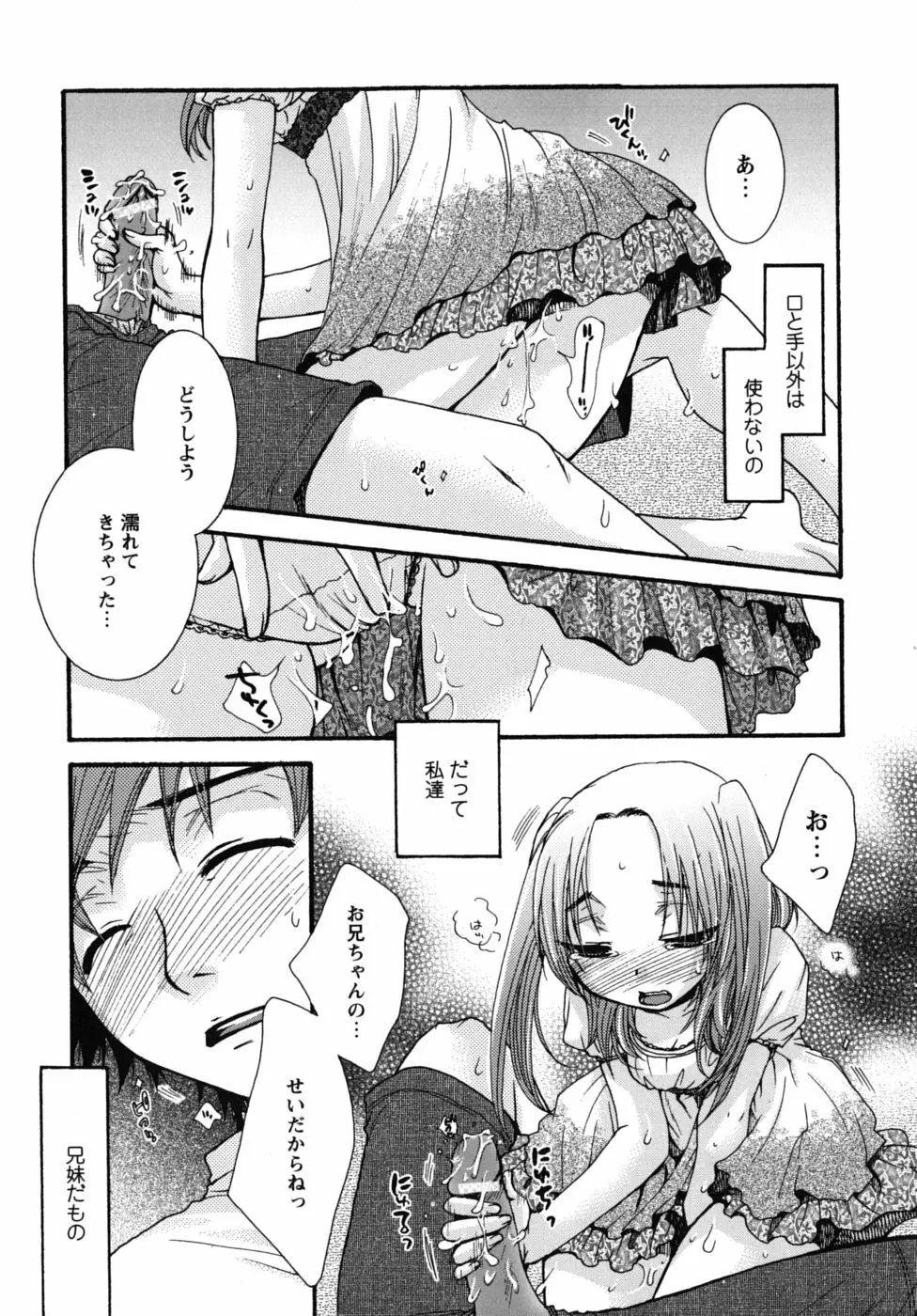 絶対服従彼女 Page.160