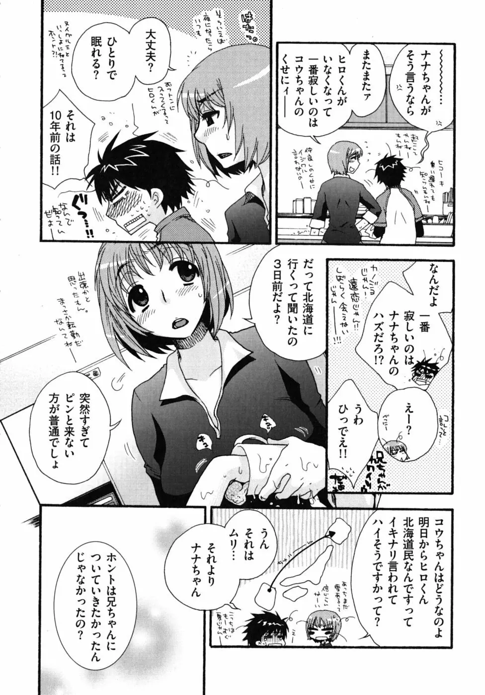 絶対服従彼女 Page.171