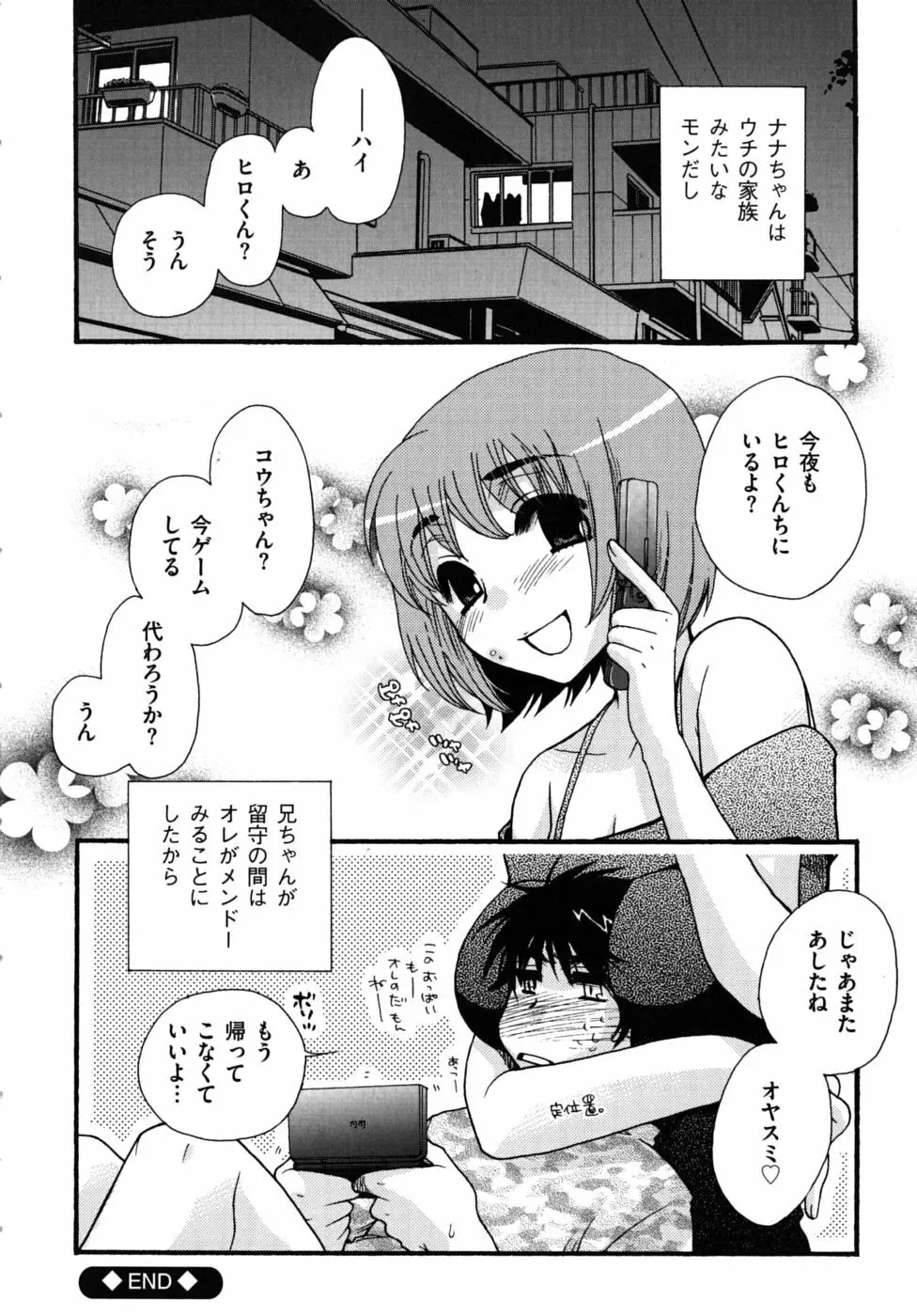 絶対服従彼女 Page.183