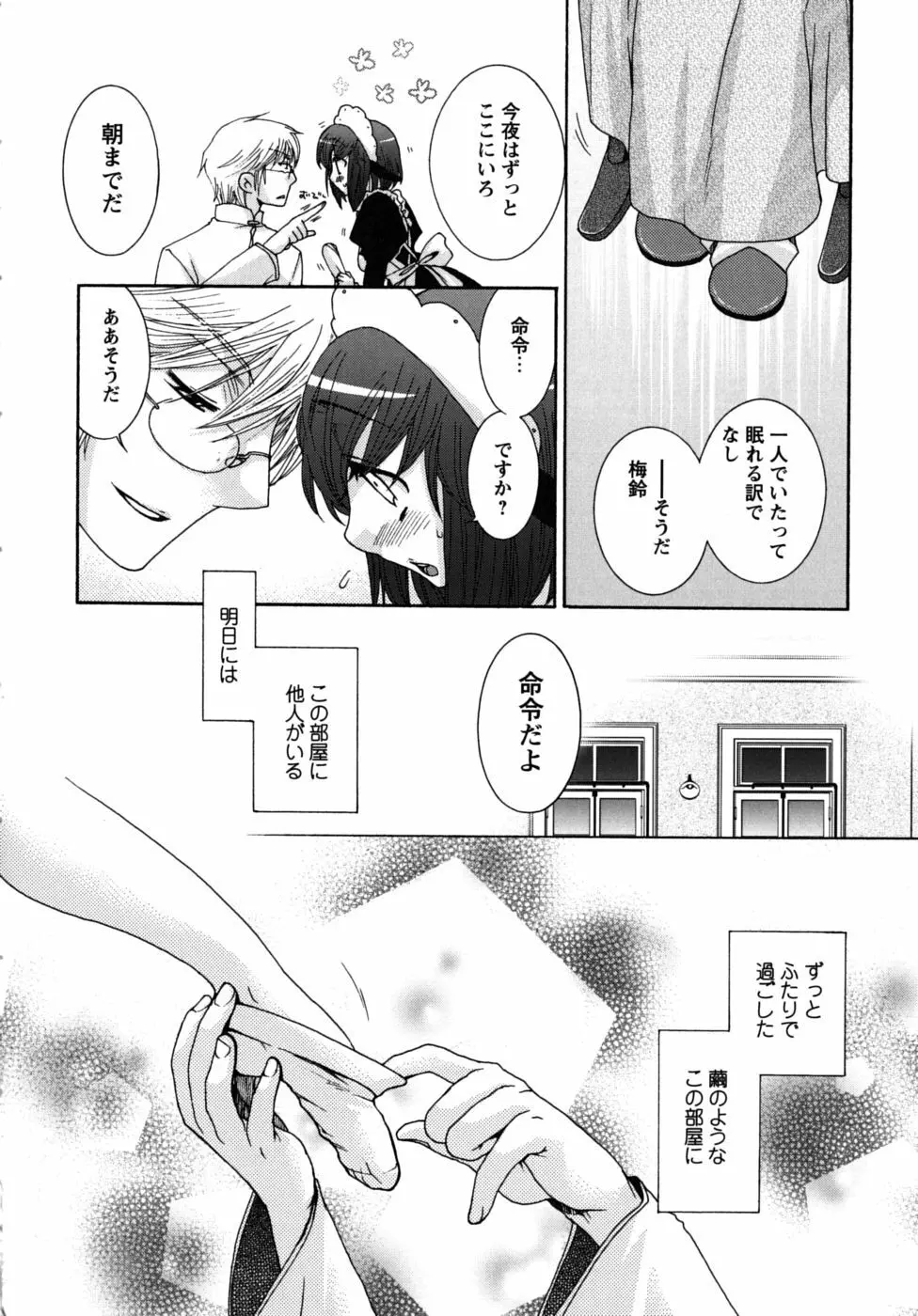 絶対服従彼女 Page.187